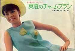 画像1: 真夏のチャームプラン　美しい十代'64/8