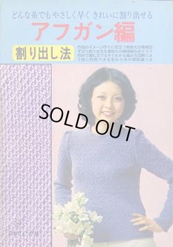 画像1: アフガン編　割り出し法