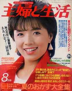 画像1: 主婦と生活　'84/8