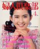 婦人倶楽部　'83/4