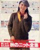 家じゅうみんなの秋のニット全集　主婦の友'79/10