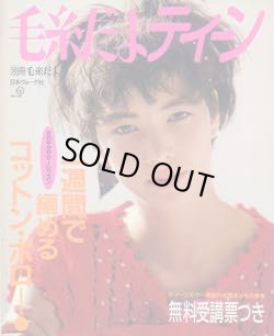 画像1: 毛糸だまティーン