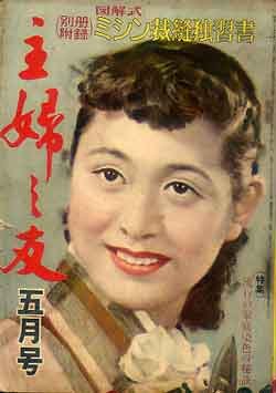 画像1: 主婦の友'52/5