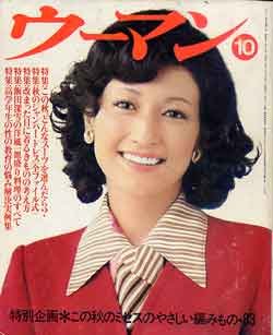 画像1: ウーマン　woman　'74/10