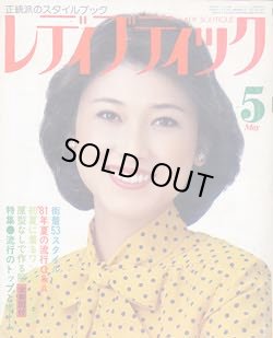 画像1: レディブティック　No91