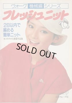 画像1: フレッシュニット