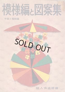 画像1: 模様編と図案集