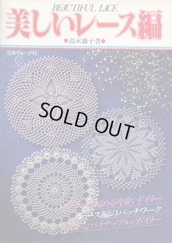 画像1: 美しいレース編