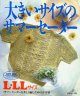大きいサイズのサマーセーター