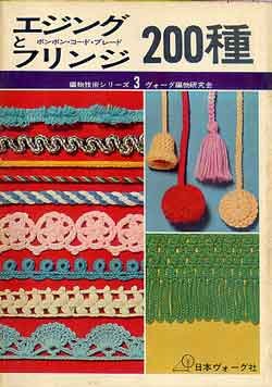 画像1: エジングとフリンジ200種