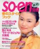 装苑別冊　SO-EN　'97春