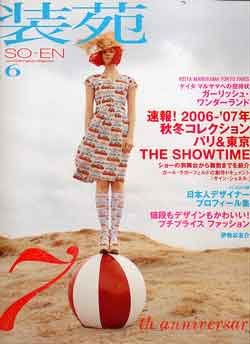 画像1: 装苑　SO-EN　'06/6