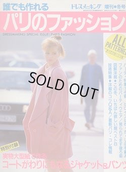 画像1: ドレスメーキング　増刊no480