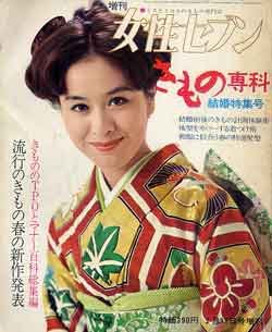 画像1: きもの専科　増刊女性セブン　'74春号