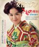 きもの専科　増刊女性セブン　'74春号