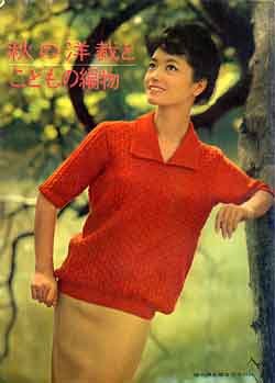 画像1: 秋の洋裁とこどもの編物　婦人倶楽部　'61/9