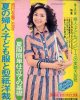 夏の婦人・子ども服と型紙洋裁　主婦の友　'76/6