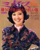 ミセス臨時増刊　'72/11月/冬号
