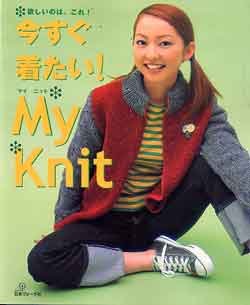 画像1: 今すぐ着たい! My Knit