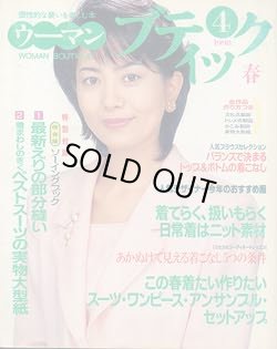 画像1: ウーマンブティック　'98/4月春