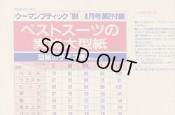 画像2: ウーマンブティック　'98/4月春