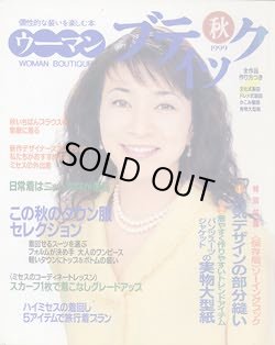 画像1: ウーマンブティック　'99/秋