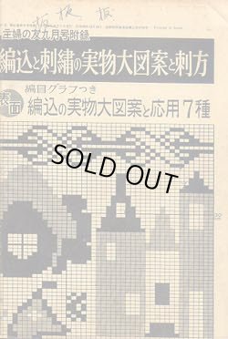 画像2: 秋冬実用あみもの集　主婦の友'57/9