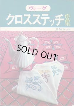 画像1: クロスステッチ作品集