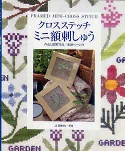 画像1: クロスステッチ　ミニ額刺しゅう