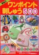 ワンポイント刺しゅう500