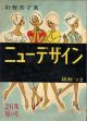 ニューデザイン　26集