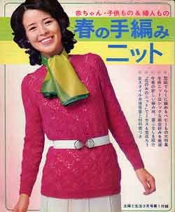 画像1: 春の手編みニット　主婦と生活'73/3