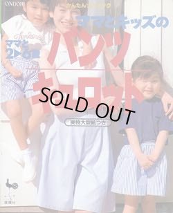 画像1: ママとキッズのパンツ・キュロット