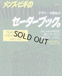 画像1: メンズ・ビギのセーターブック