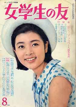 画像1: 女学生の友　'65/8