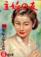 主婦の友　'56/6