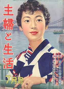 画像1: 主婦と生活　'58/7