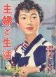 主婦と生活　'58/7