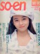 装苑　SO-EN　'92/6