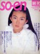 装苑　SO-EN　'94/2