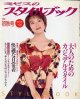 ミセスのスタイルブック　'99/初秋