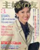 主婦の友　'79/3