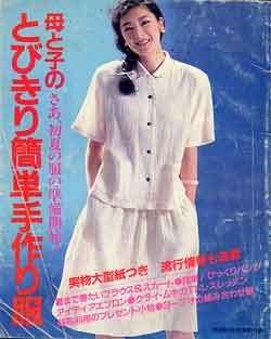 画像2: 主婦の友　'83/5