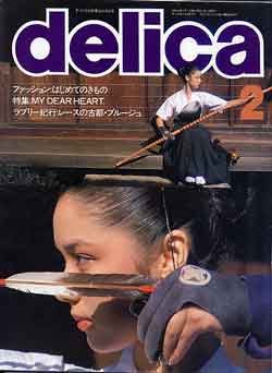 画像1: デリカ　delica　'79/2