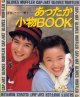 あったか小物BOOK