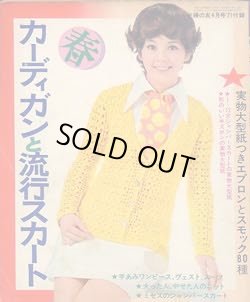 画像1: カーディガンと流行スカート　主婦の友