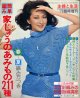 家じゅうのあみもの211種