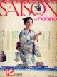 セゾン・ド・ノンノ　SAISON de non no No8