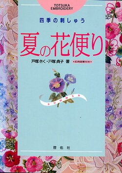 画像1: 夏の花便り