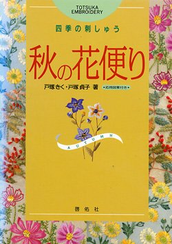 画像1: 秋の花便り